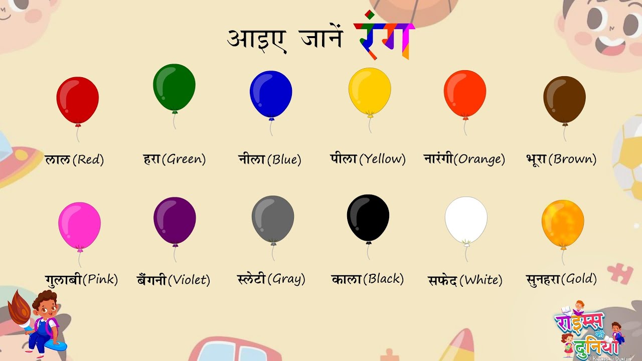 Learn Colour Names In Hindi learn-colour-names-in-hindi