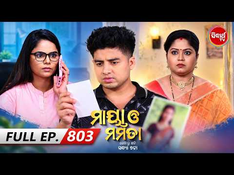 Maya O Mamata - ମାୟା ଓ ମମତା | Full Episode 803 | Odia Mega Serial | Mon–Sat @7PM | Sidharth TV