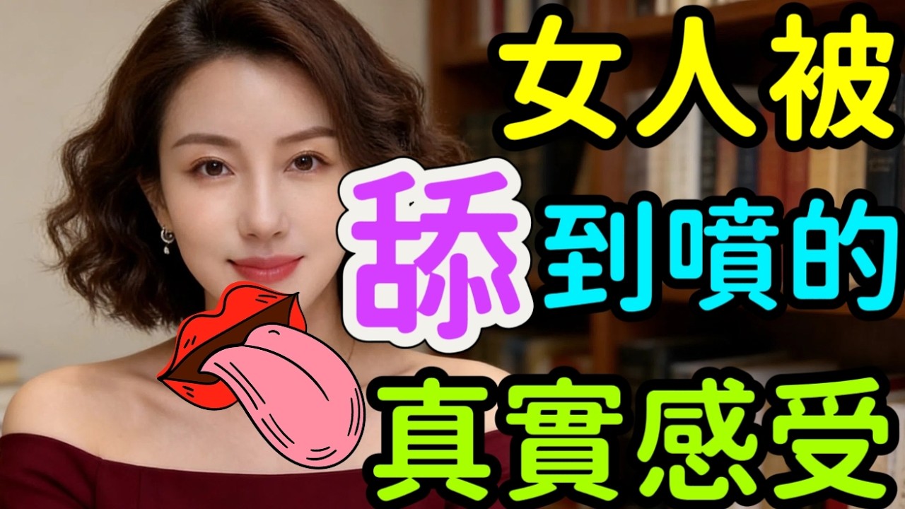 女人像瀑佈一樣“噴出”，到底是什麼感受？#情感 #感情 #分享 #中外夫妻 #大熱門 #熱門 #推薦 #夫妻 #婚姻