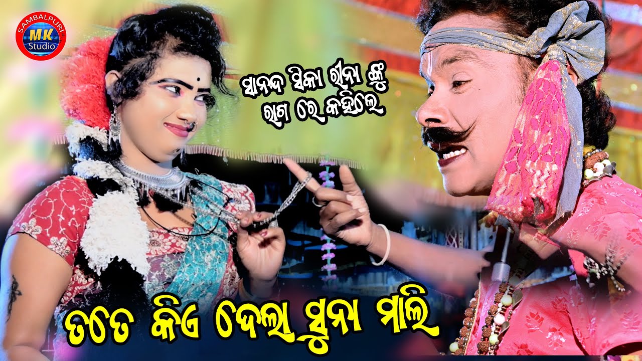 Lachak Mani Jura Beni //Sananda Sika & Rina Kumbhar  Performance // Rasmandara Danda Nrutya Gurupali