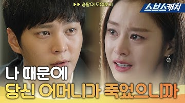 주원 엄마 죽음에 얽힌 충격적인 비밀! "나 때문에 당신 어머니가 죽었으니까" 《용팔이 / 모았캐치 / 스브스캐치》