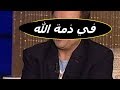 وفاااة فنان شاب وأعلامي شهير منذ قليل متأ ثرا بحالته النفسية صدم الجميع !!!