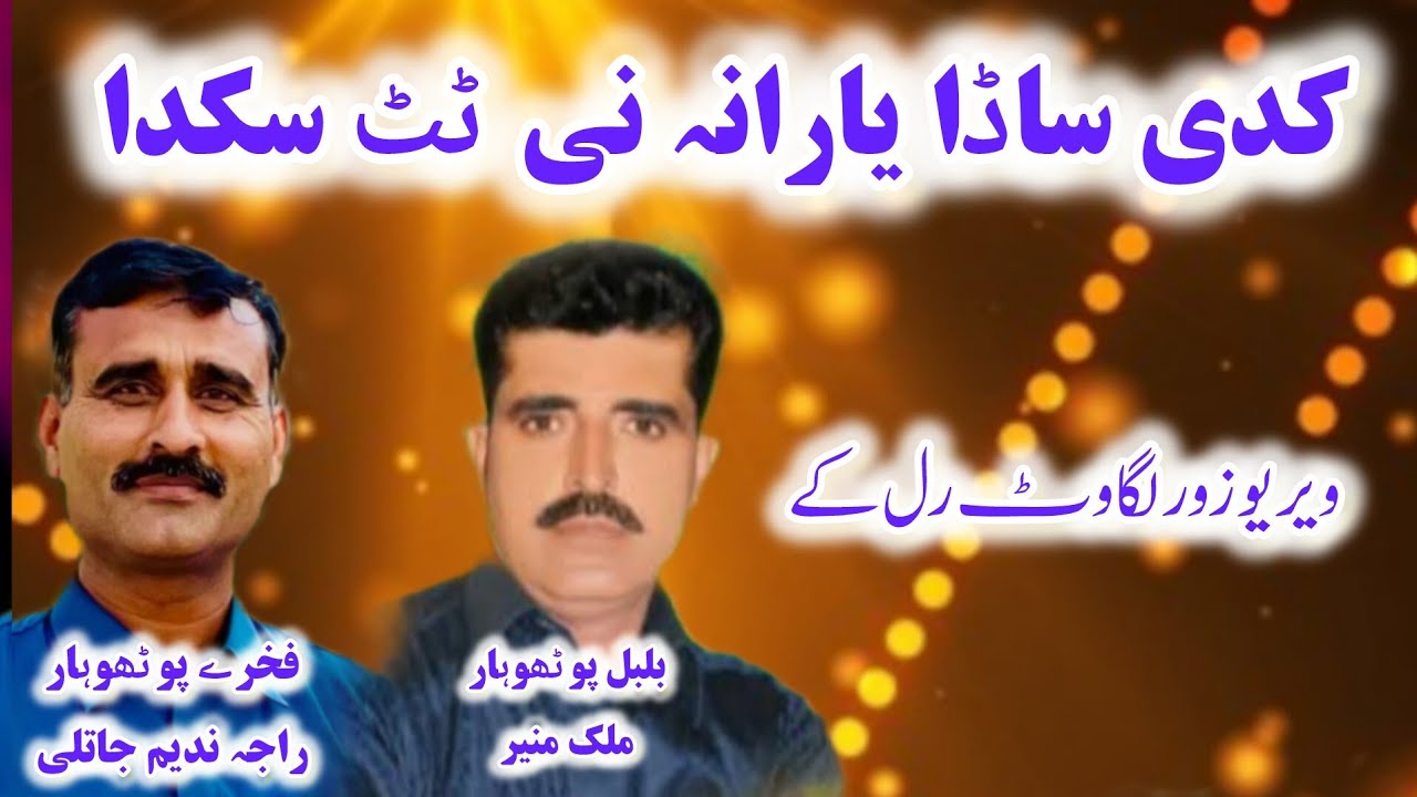 Раджа Надим Джатли vs Малик Мунир | Потвари Шер