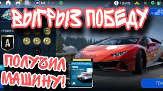 Получил Машину С Pvp Nfs No Limits (Советы)