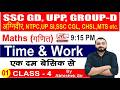 Time And Work Class - 04 ||   Easy Tricks &amp; PYQ | UPP • UPSI • SSC Maths | Trick  by Abhishek