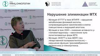 Замедленная элиминация метотрексата при его высокодозной инфузии у пациентов с остеогенной саркомой