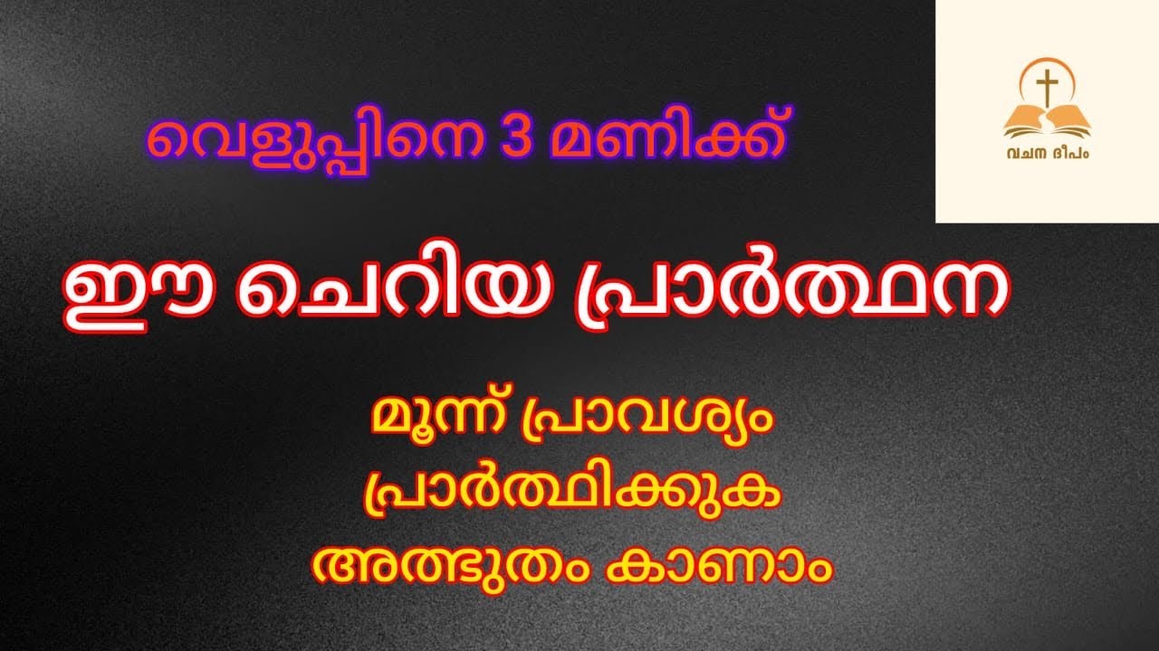 വഴി ദൈവം തുറക്കും ആ വഴിയേ നമ്മൾ നടക്കുക