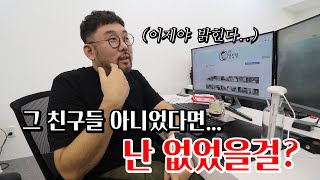 이제야 밝힐 수 있다! 옆집형 채널 탄생의 비하인드 스토리