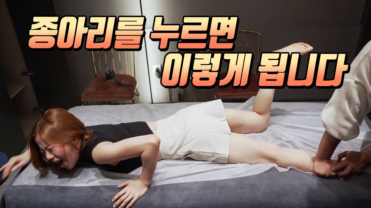 찐으로 아플때는 오징어가 됩니다~! 종아리 알빼기