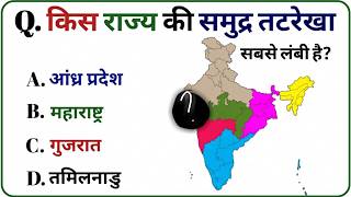 Top 30 Geography GK Questions and Answers | GK Ease One