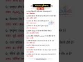 Science GK Quiz🔥 | General Science Top  GK Questions | सामान्य विज्ञान 🧪 #science #shorts #gk