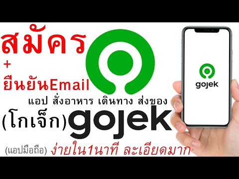 Cách đăng ký Gojek (Gojek) + email xác nhận dễ dàng lúc 1 giờ sáng | AJ 105