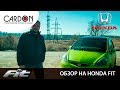 Обзор на Honda Fit 2002 г.в. 1.3 86 л.с.