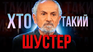 ХТО такий Савік ШУСТЕР? | Куди ПРОПАВ політичний критик МИНУЛОГО | Автор програми Шустер Live