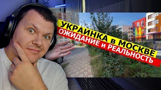 Украинка в России ожидания и реальность. Это не покажут по ТВ | каштанов реакция