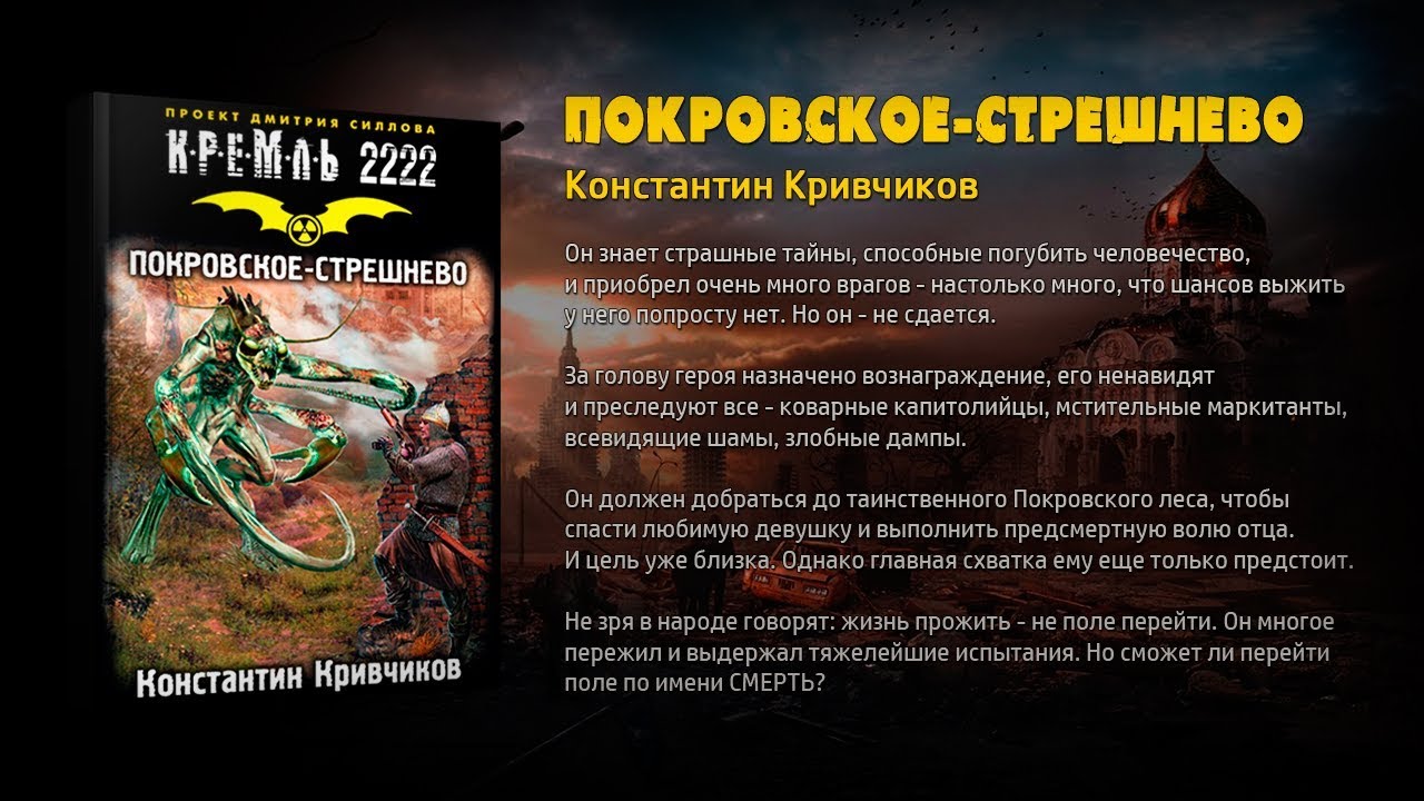 Секрет способный. Кремль 2222 Вселенная. Кремль 2222 Покровско Стрешнево. Кремль 2222 потолочник. Шам Кремль 2222.