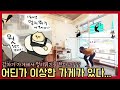 서울에는 크로스핏터를 위한 가게가 있다?! (feat.근육고양이잡화점)