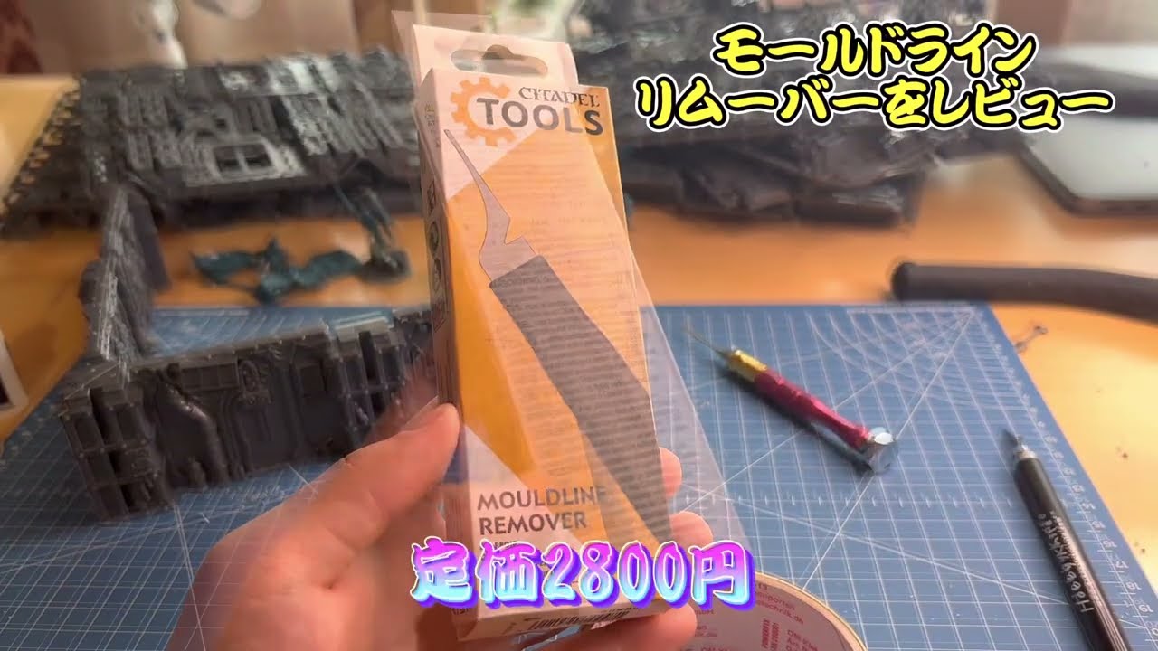 モールドラインリムーバー】試すには高いけど気になるやつ - YouTube