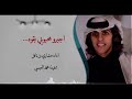 تحميل أغنية وريهم لونك ياسعودي