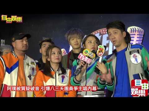 阿璞被質疑破音 引爆八三夭團員爭主唱內幕