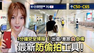 The Latest Anti-Spy Camera Tool! How to Stay Safe When Staying in Hotels Alone? Lingmou DF10 Unbo...