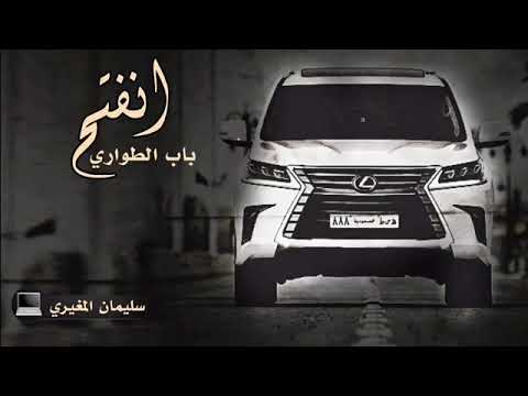 شيلة حماسيه شبل الدواسر انفتح باب الطوارئ