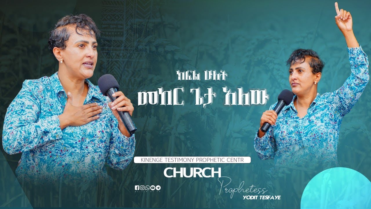 👉 መከር ተዘጋጅቶላችሗል  #2