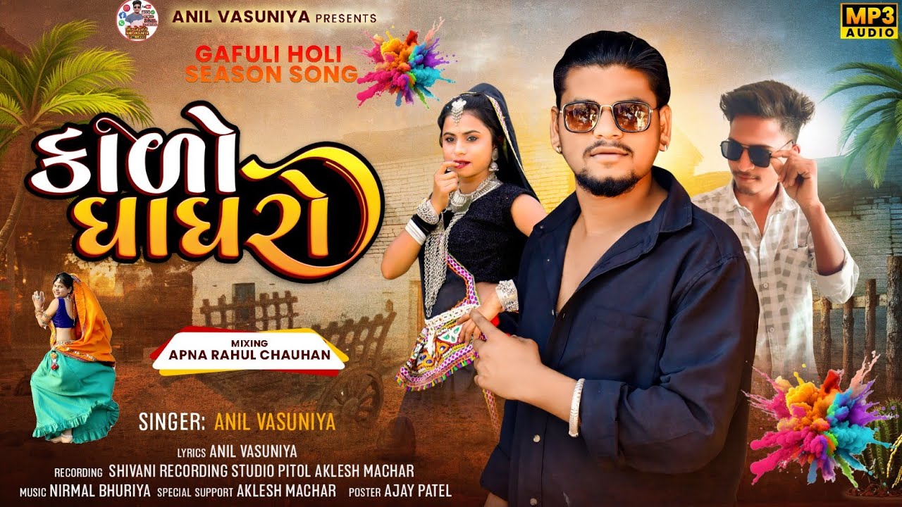 KADO GHAGHRO || काडो घाघरो || SINGER ANIL VASUNIYA || NEW TIMLI GAFULI DJ HOLI SEASON SONG 2024