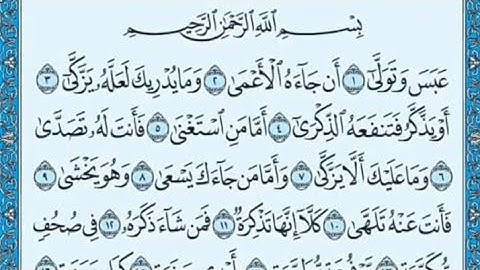 سورة عبس مكتوبة - علي جابر