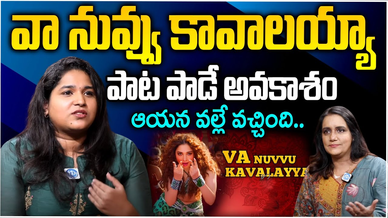 Kaavaali Song Singer Sindhuja Srinivasan First Telugu Interview ...