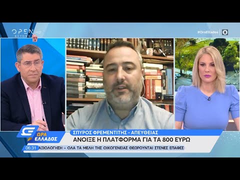 Άνοιξε η πλατφόρμα των 800 ευρώ - Ώρα Ελλάδος 1/4/2020 | OPEN TV