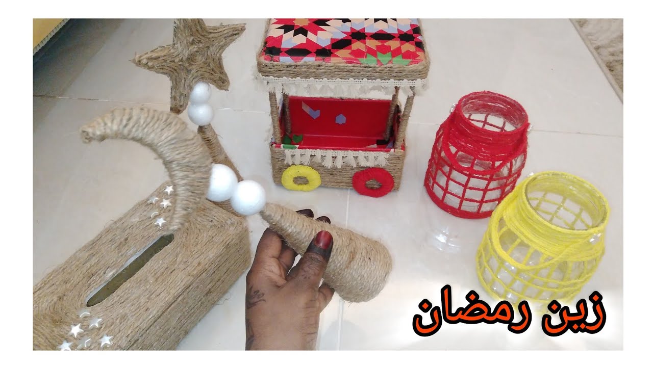 زين رمضان /اعاده تدوير واعمال يدويه من صنع يدي / تعالو شوفو الجمال 