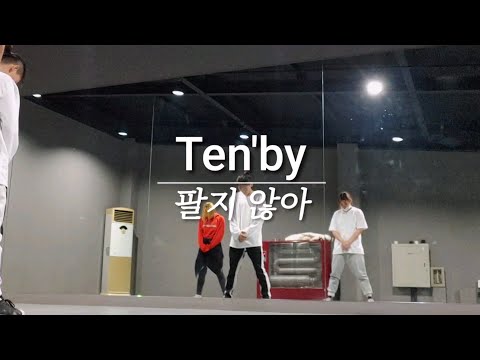 넉살 - 팔지 않아 / Choreography by Ten'by