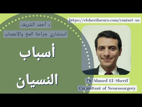 فيديو: لماذا تتدهور الذاكرة