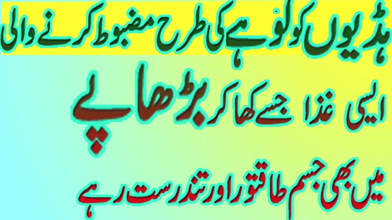 Health Tips In Urdu How To Strong Make Strong Bones By Natural Home Remedies Best Food Health Tips Youtube