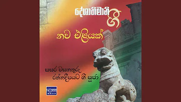 Sinhala Jaya Geetha Hadata
