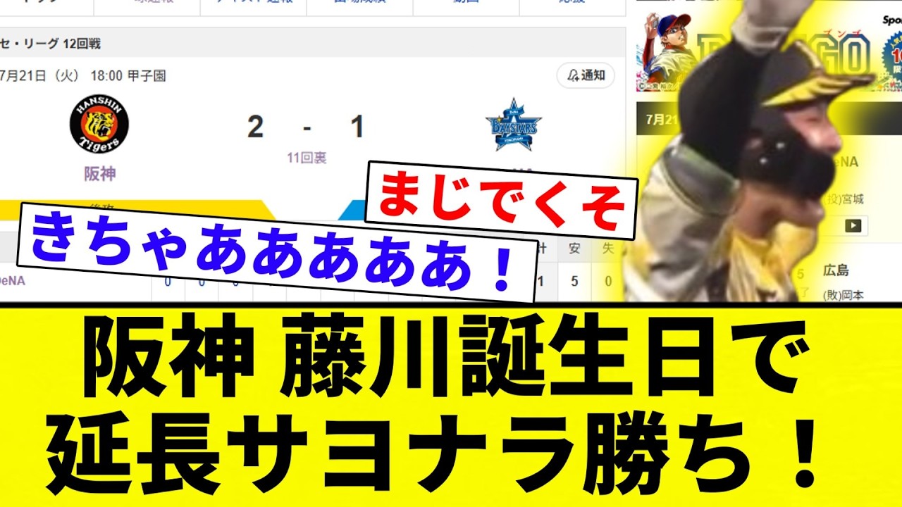 WALK-OFF WIN!!】Hanshin clinches extra-inning walk-off win on