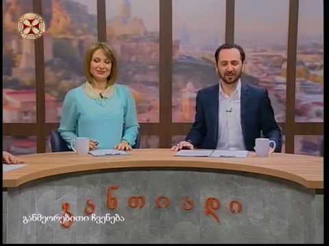 განთიადი - 22 მარტი , 2018 წ.