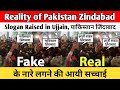 Reality of Pakistan Zindabad Slogan Raised in Ujjain | पाकिस्तान जिंदाबाद के नारे लगने की आयी सच्चाई
