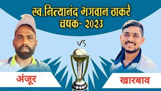 Saish Kharbav Vs Anjur Match ||  Late. Nityanad Bhagwan Thakre Chashak 2023