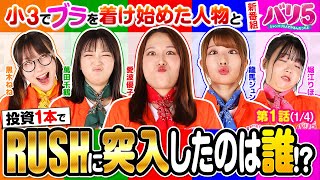 【女性ジャンバリメンバーによる新番組がスタート！この番組の雰囲気どこかで見た事あるような…？】バリ5　第1話(1/4)【e 東京喰種/愛波優子/龍馬ジュン/千鶴/黒木ねね/堀江りほ】