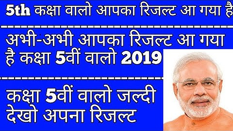 Rajasthan board 5th class result 2019||5th class result declare 3rd may 2019