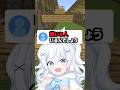 【暴露】嫌いな人がいないっていい子ぶってる #vtuber #マイクラ #shorts