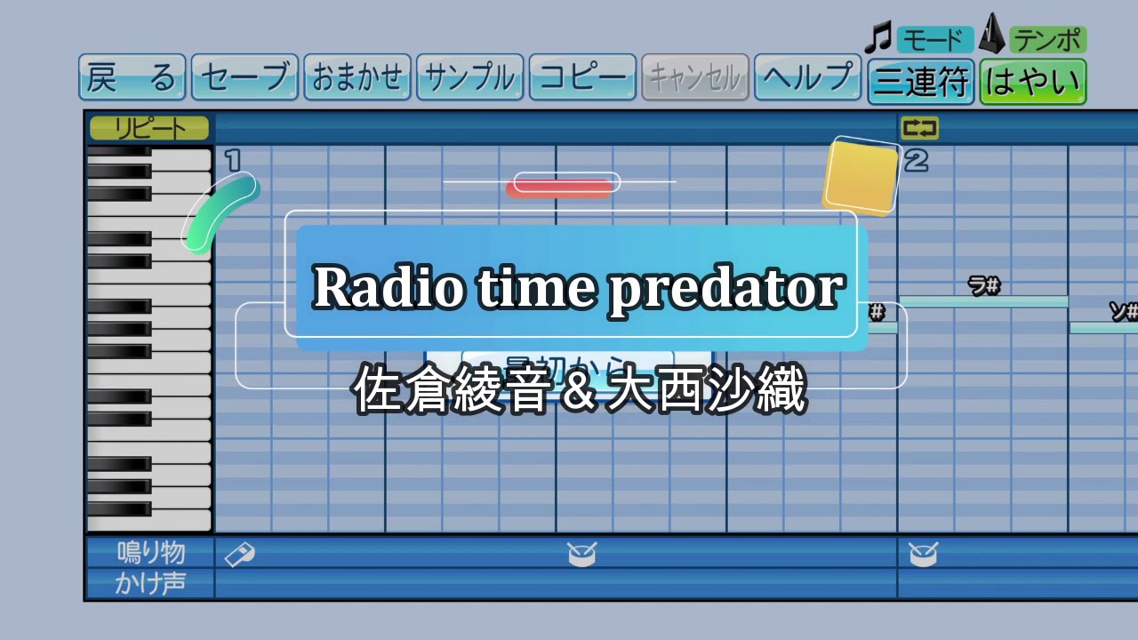 パワプロ応援歌』Radio time predator/佐倉綾音＆大西沙織/ラジオ