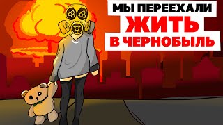 Мы Переехали Жить в Чернобыль | Анимированная История про чернобыль