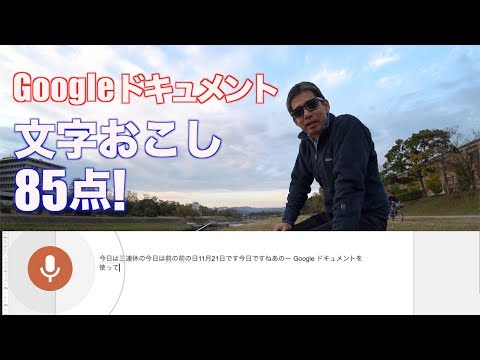 自動 文字起こし googleドキュメント FCPX→テキスト テープ起こし part2 Ufer! VLOG_293