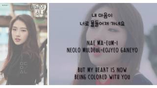 Haseul Let Me In Lyrics [HAN/ROM/ENG]