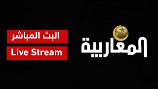 Almagharibia TV قناة المغاربية Live Stream screenshot 1