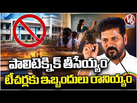 CM Revanth Reddy Full Speech At Teachers Day Celebration | Kodangal | V6 News - V6NEWSTELUGU