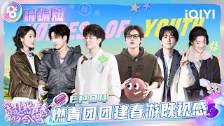 [Special] EP04: Chenle's pasta received many positive reviews😉 | VOICES OF YOUTH | iQIYI SuperShow screenshot 3
